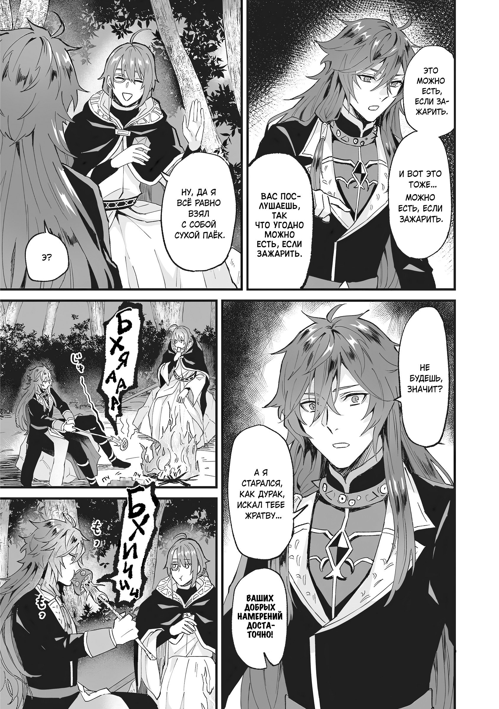 Манга Я была вынуждена уступить жениха младшей сестре, но Великий Дракон полюбил меня и захватил королевство - Глава 37 Страница 3