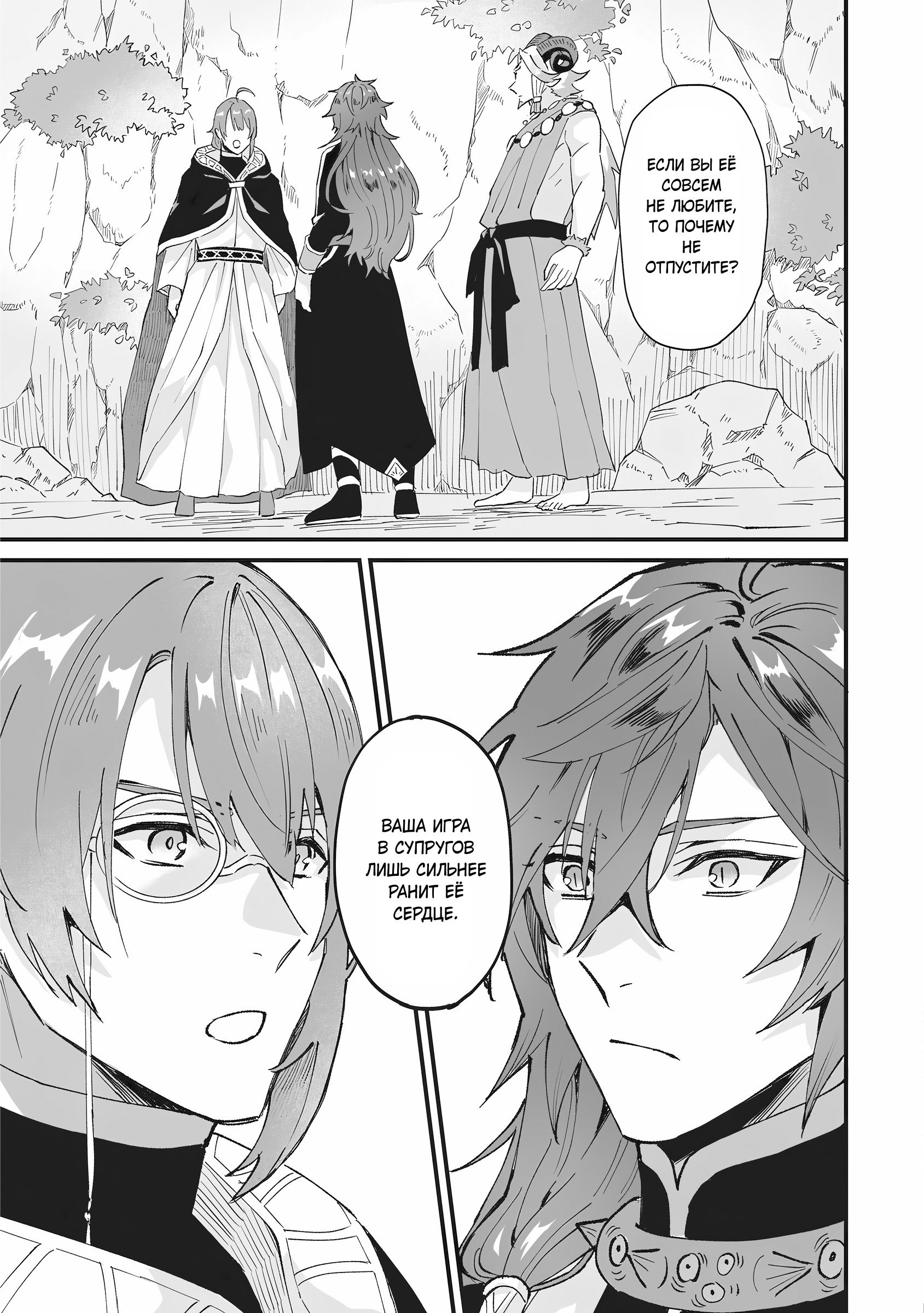 Манга Я была вынуждена уступить жениха младшей сестре, но Великий Дракон полюбил меня и захватил королевство - Глава 37 Страница 27