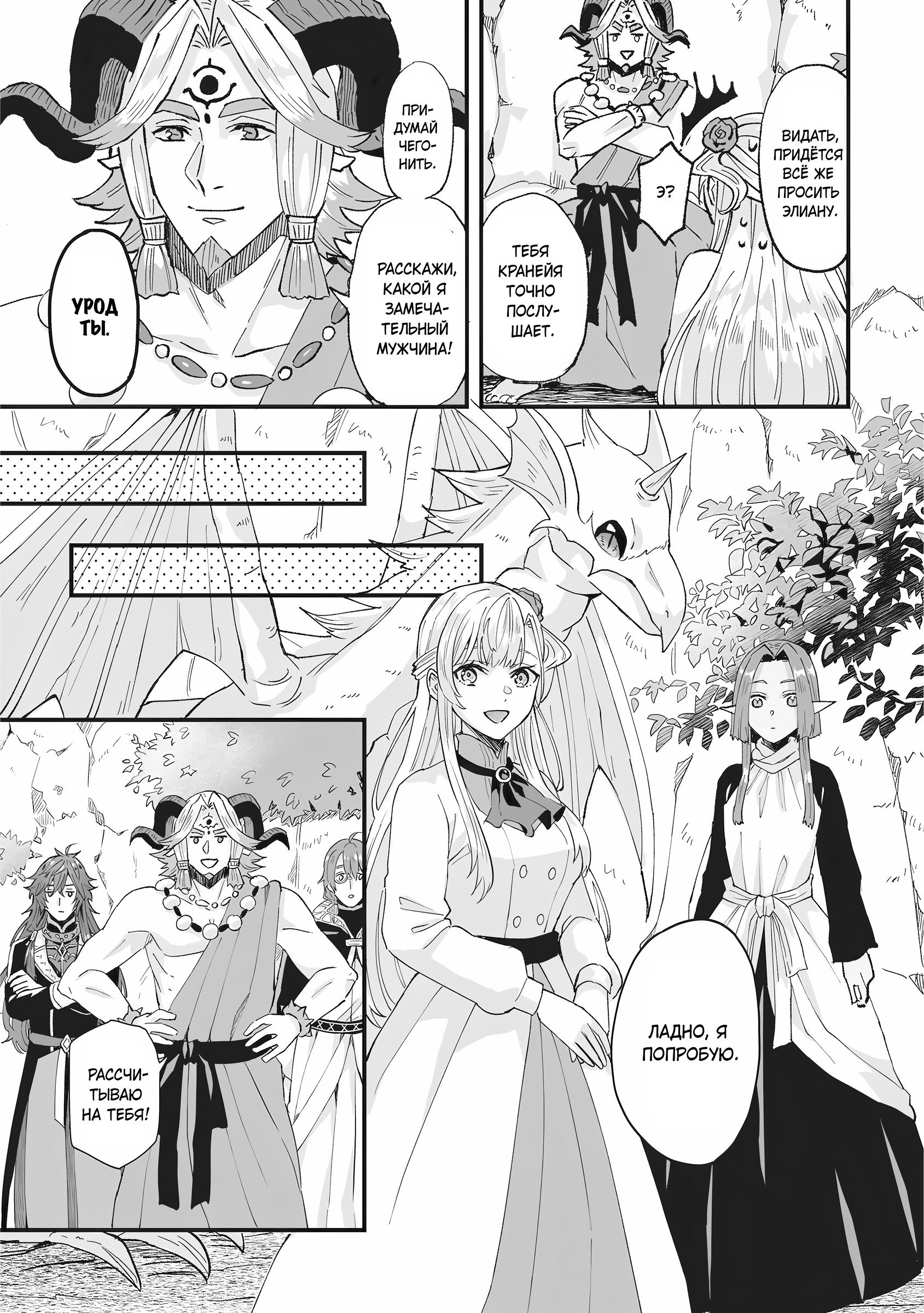 Манга Я была вынуждена уступить жениха младшей сестре, но Великий Дракон полюбил меня и захватил королевство - Глава 37 Страница 25