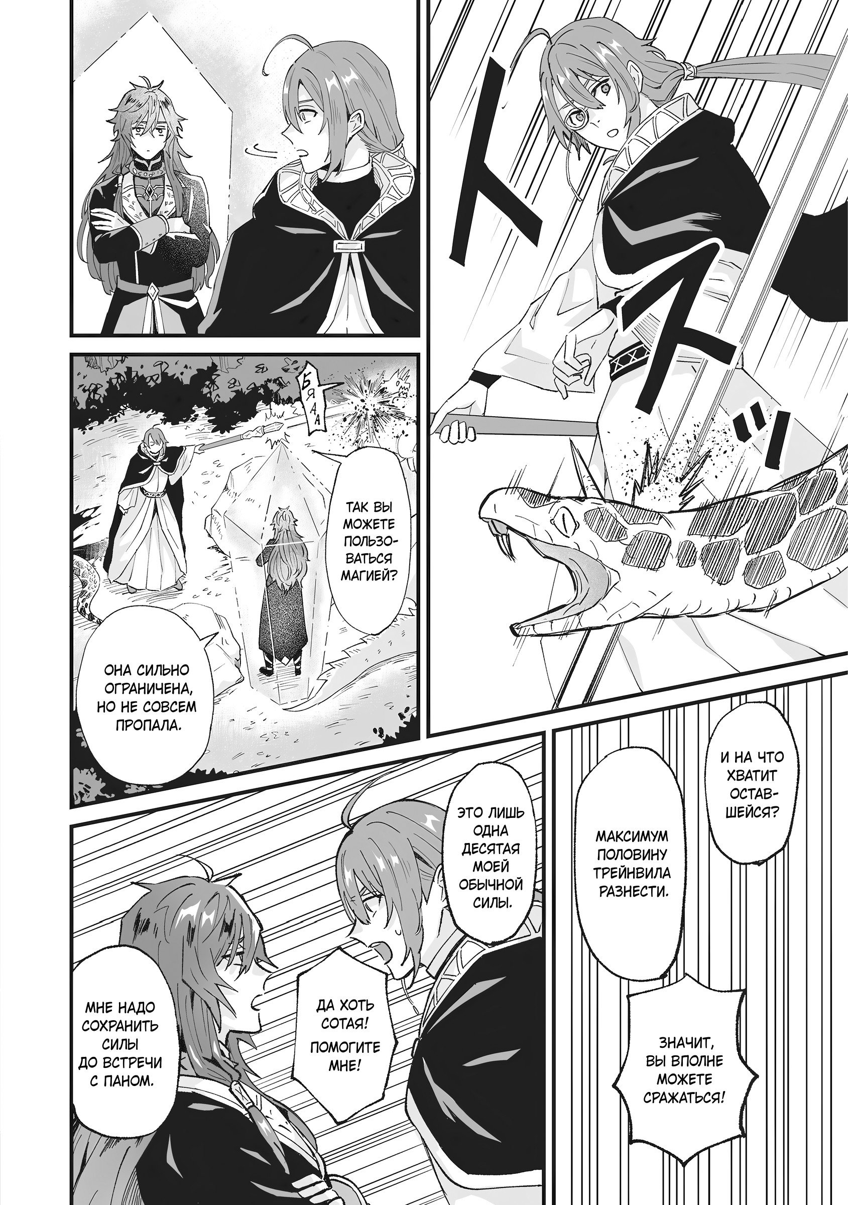 Манга Я была вынуждена уступить жениха младшей сестре, но Великий Дракон полюбил меня и захватил королевство - Глава 37 Страница 8