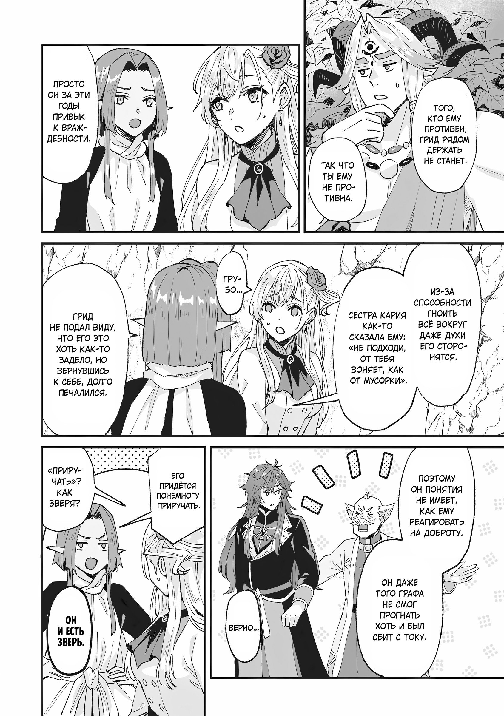 Манга Я была вынуждена уступить жениха младшей сестре, но Великий Дракон полюбил меня и захватил королевство - Глава 37 Страница 12