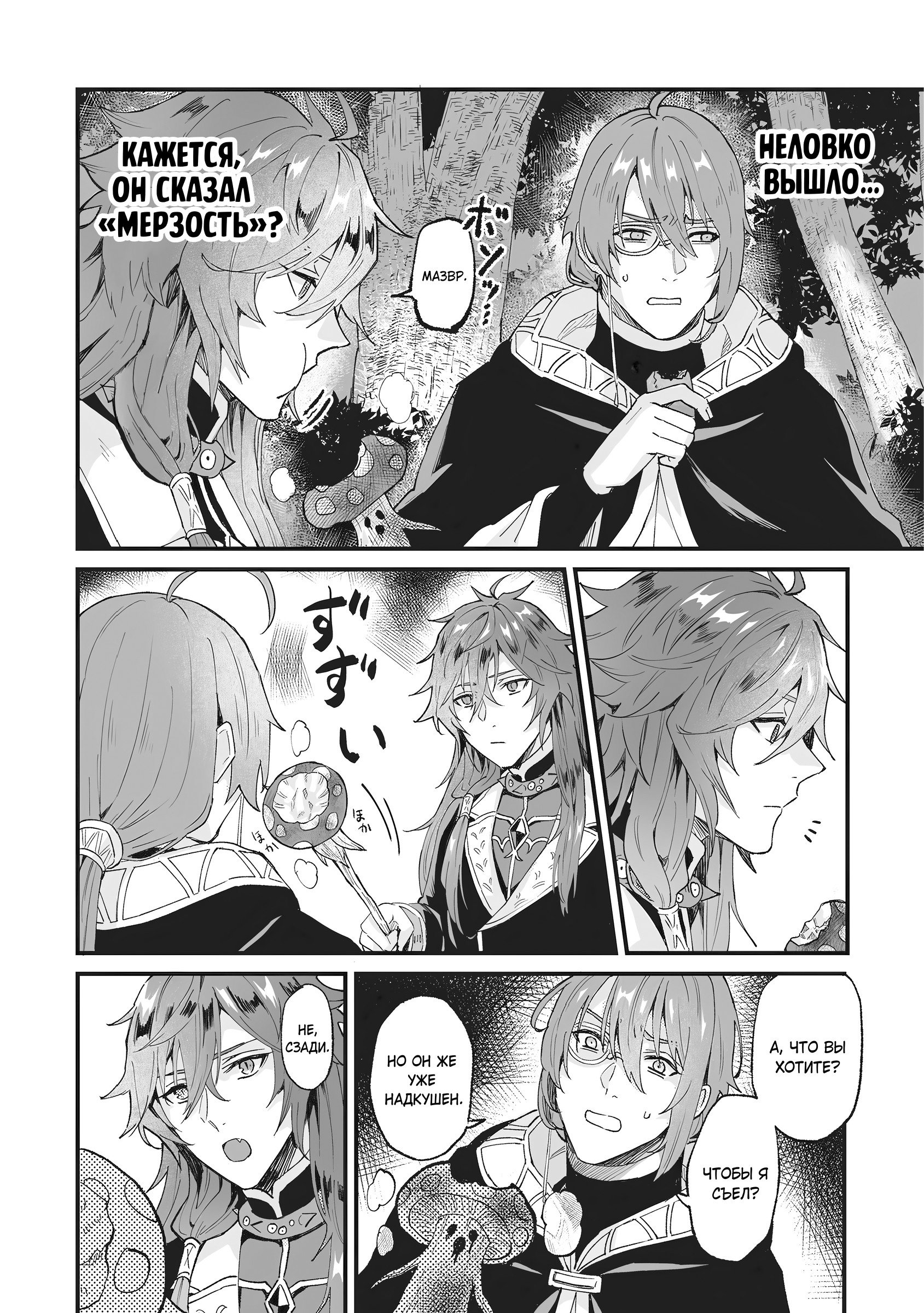 Манга Я была вынуждена уступить жениха младшей сестре, но Великий Дракон полюбил меня и захватил королевство - Глава 37 Страница 4