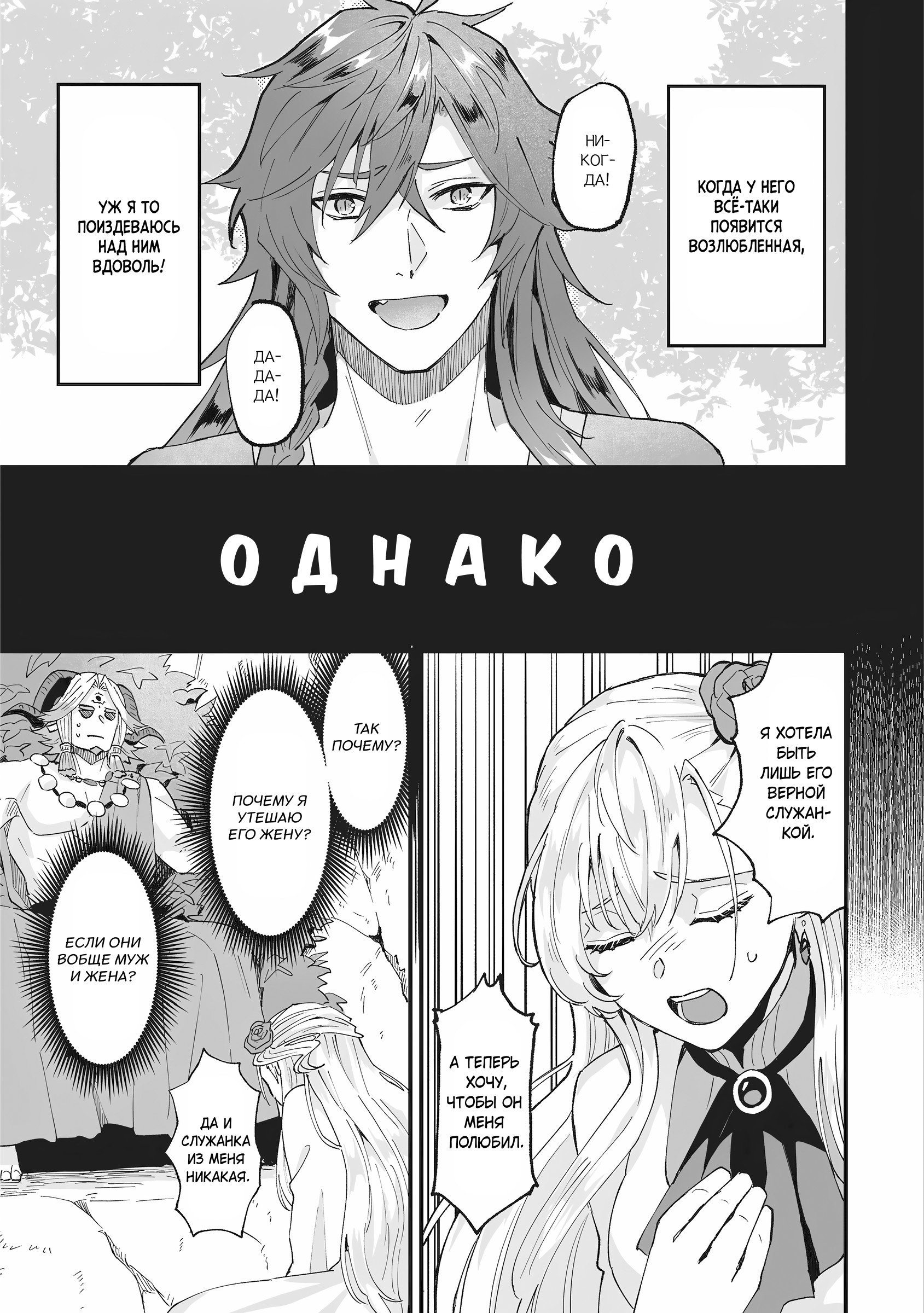 Манга Я была вынуждена уступить жениха младшей сестре, но Великий Дракон полюбил меня и захватил королевство - Глава 37 Страница 11