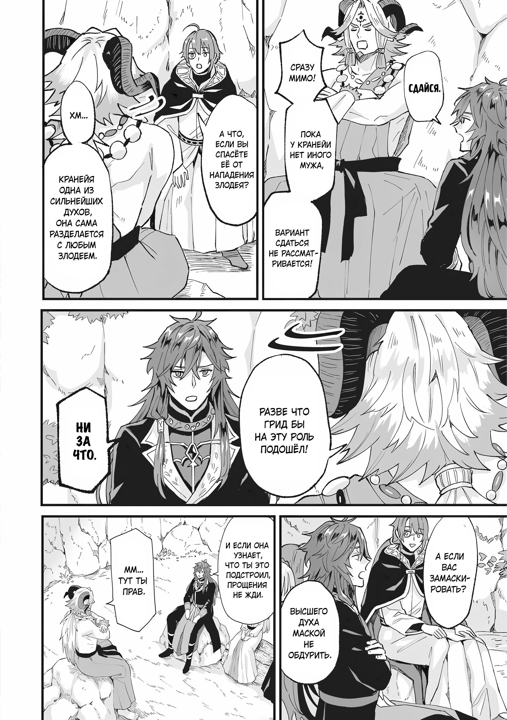 Манга Я была вынуждена уступить жениха младшей сестре, но Великий Дракон полюбил меня и захватил королевство - Глава 37 Страница 24