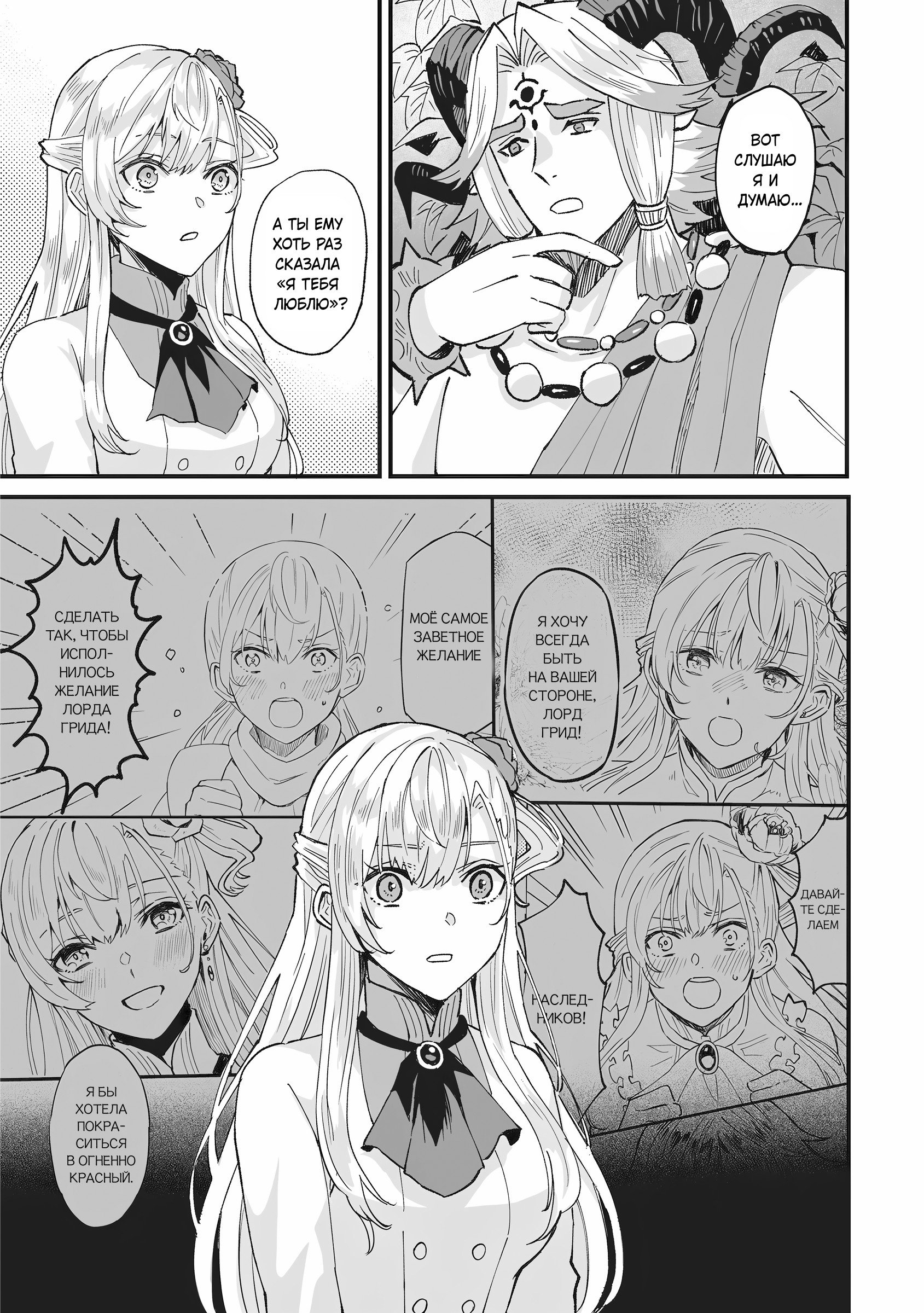 Манга Я была вынуждена уступить жениха младшей сестре, но Великий Дракон полюбил меня и захватил королевство - Глава 37 Страница 13