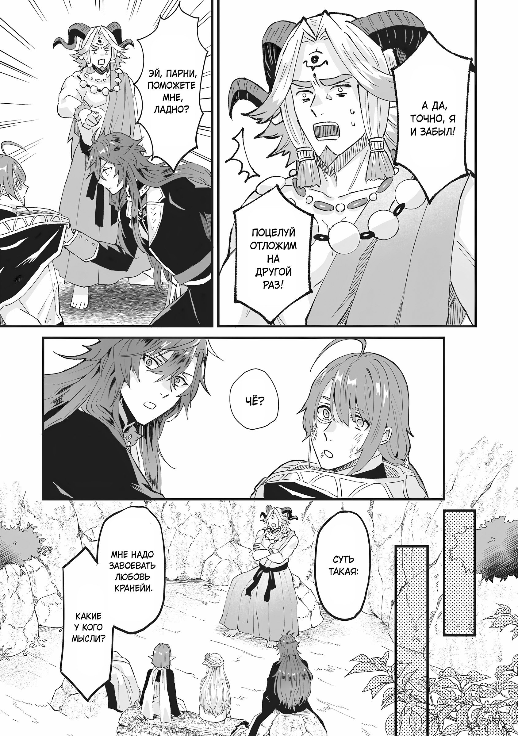 Манга Я была вынуждена уступить жениха младшей сестре, но Великий Дракон полюбил меня и захватил королевство - Глава 37 Страница 23