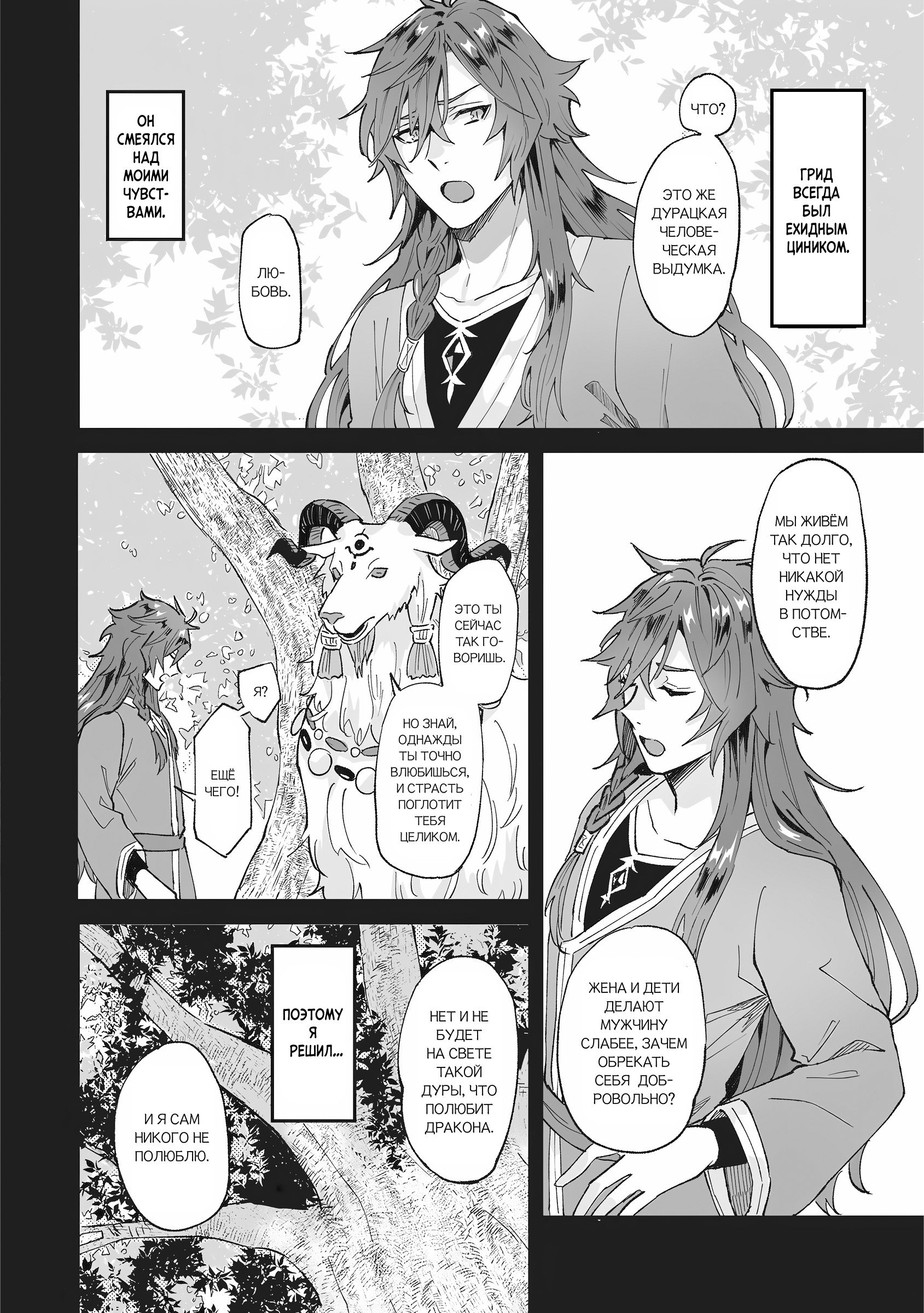 Манга Я была вынуждена уступить жениха младшей сестре, но Великий Дракон полюбил меня и захватил королевство - Глава 37 Страница 10