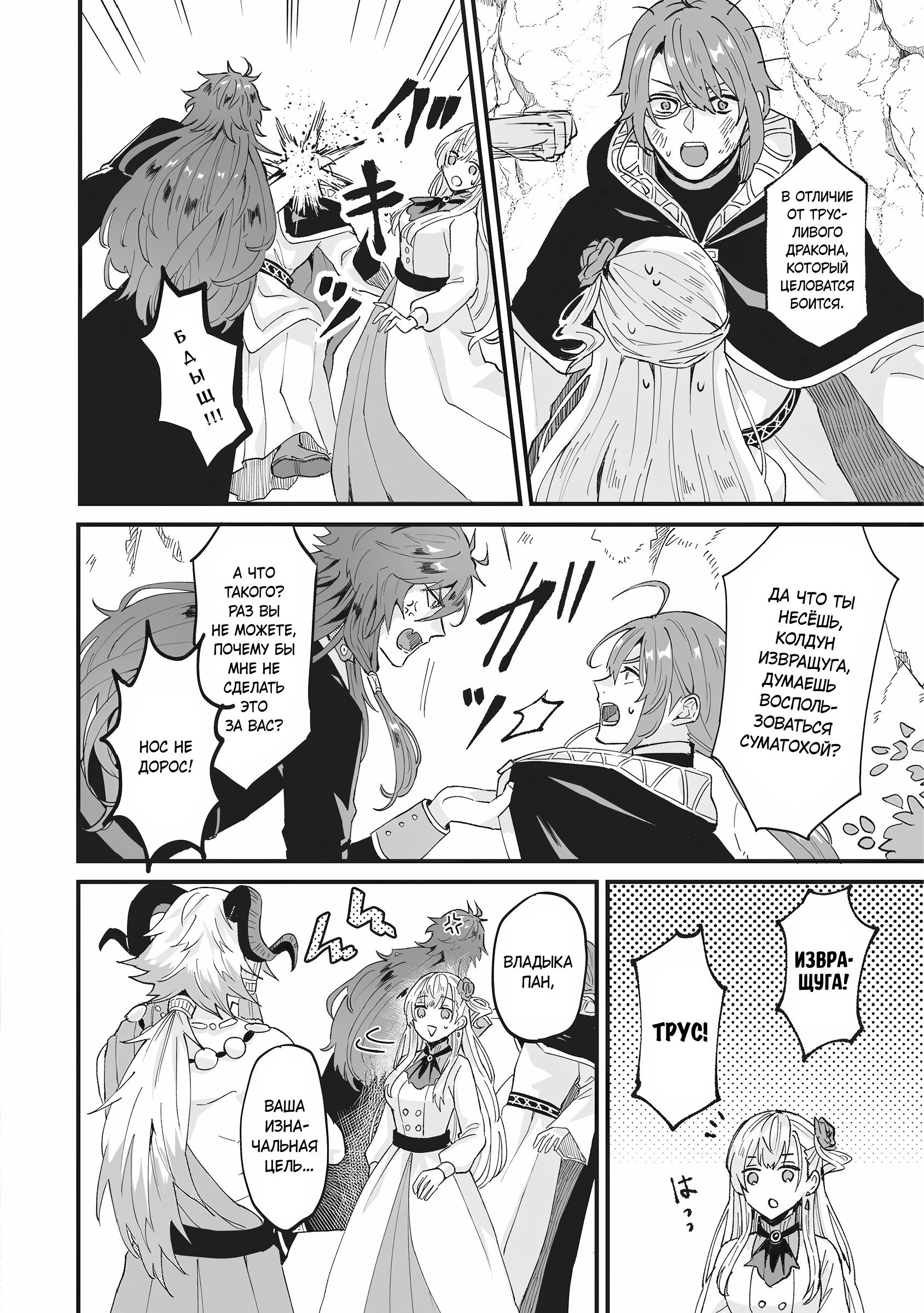 Манга Я была вынуждена уступить жениха младшей сестре, но Великий Дракон полюбил меня и захватил королевство - Глава 37 Страница 22