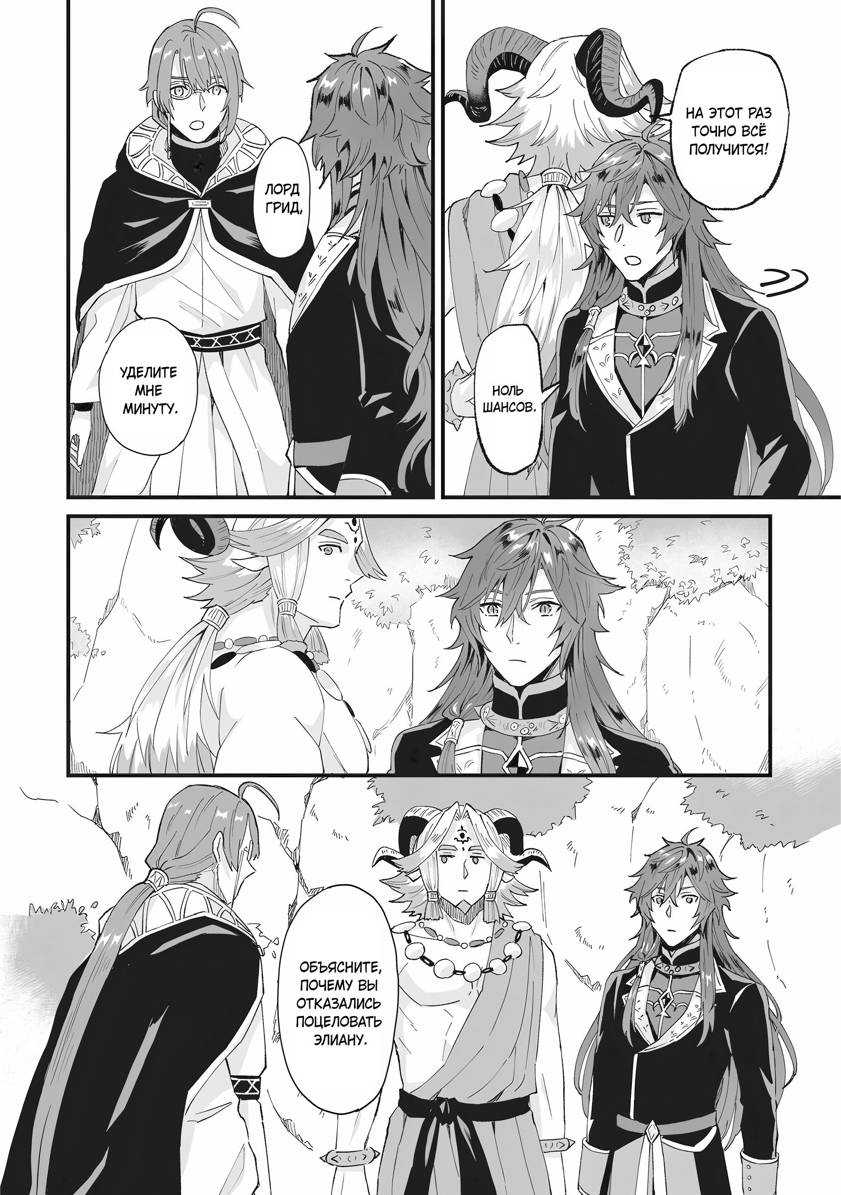 Манга Я была вынуждена уступить жениха младшей сестре, но Великий Дракон полюбил меня и захватил королевство - Глава 37 Страница 26