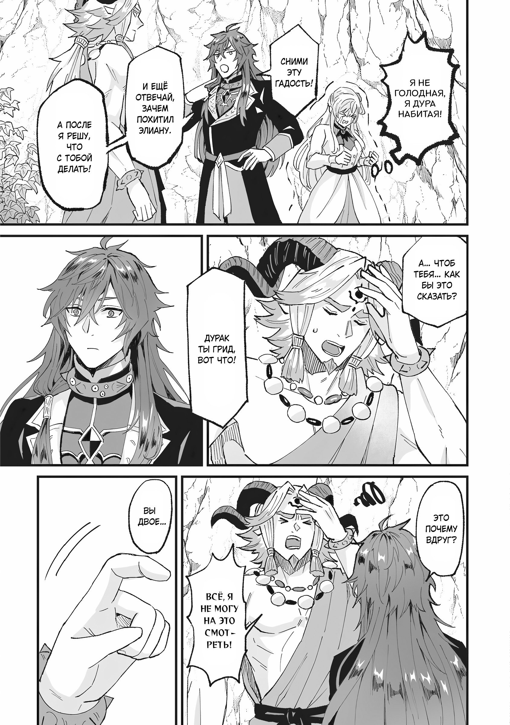 Манга Я была вынуждена уступить жениха младшей сестре, но Великий Дракон полюбил меня и захватил королевство - Глава 37 Страница 17