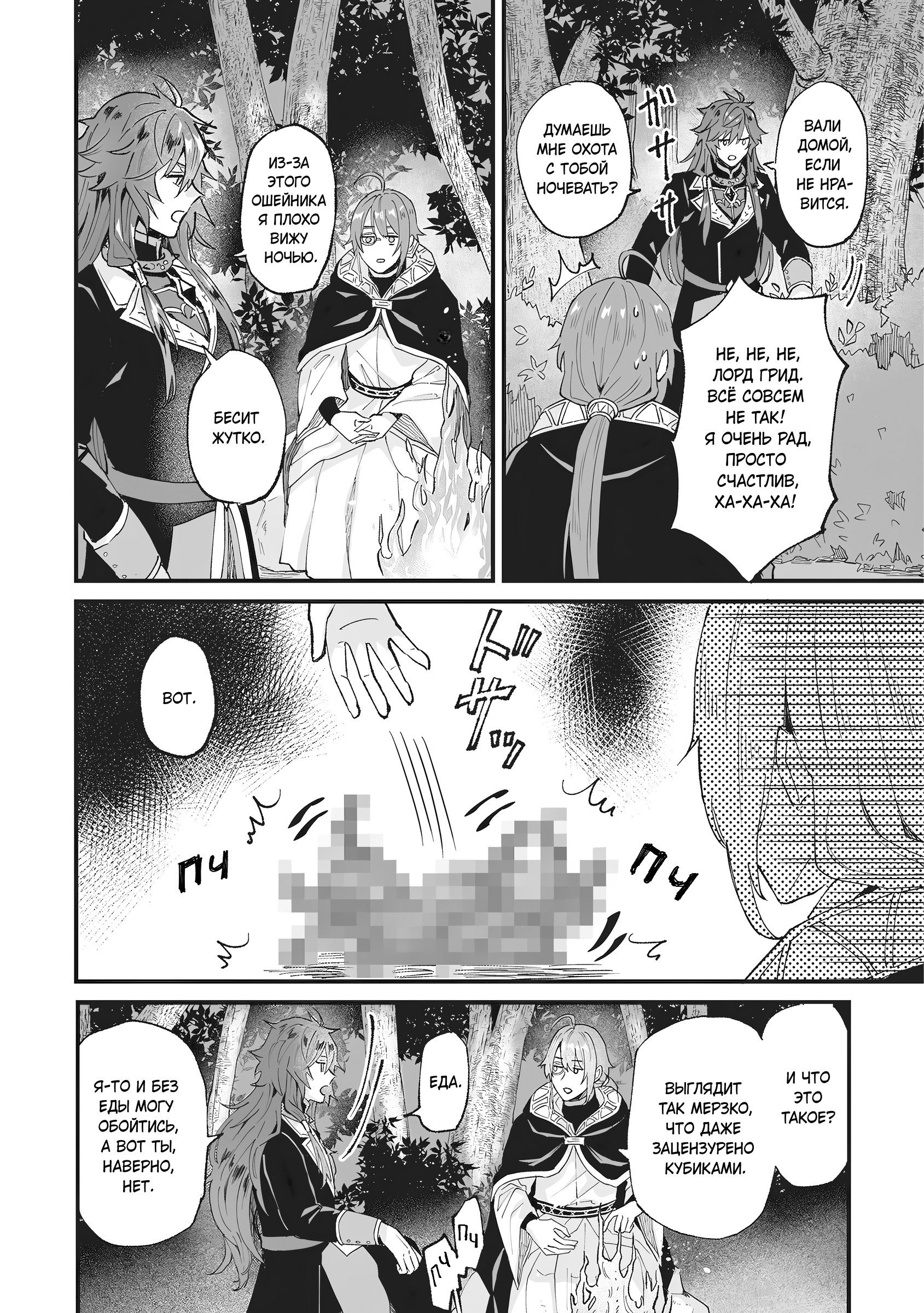 Манга Я была вынуждена уступить жениха младшей сестре, но Великий Дракон полюбил меня и захватил королевство - Глава 37 Страница 2