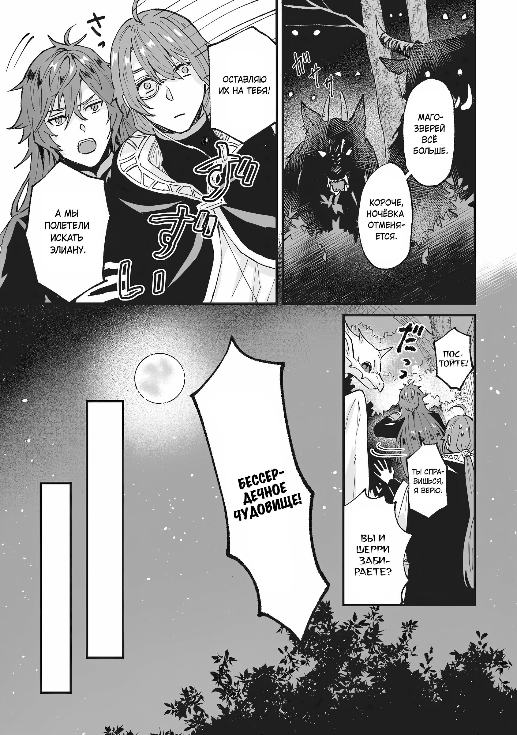 Манга Я была вынуждена уступить жениха младшей сестре, но Великий Дракон полюбил меня и захватил королевство - Глава 37 Страница 9