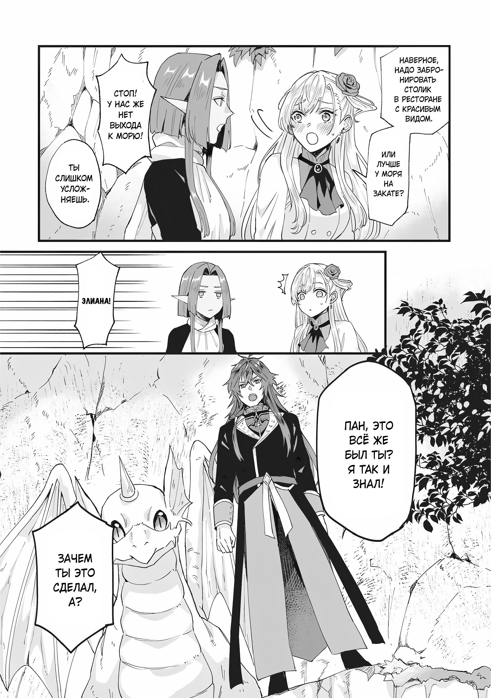 Манга Я была вынуждена уступить жениха младшей сестре, но Великий Дракон полюбил меня и захватил королевство - Глава 37 Страница 15