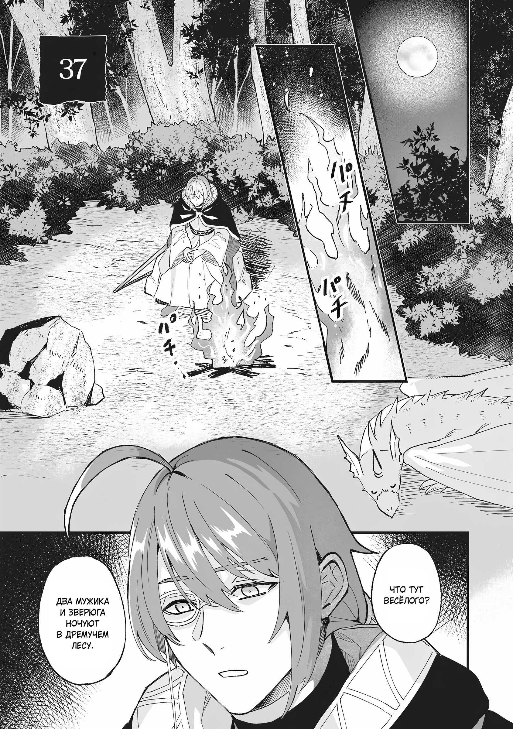 Манга Я была вынуждена уступить жениха младшей сестре, но Великий Дракон полюбил меня и захватил королевство - Глава 37 Страница 1