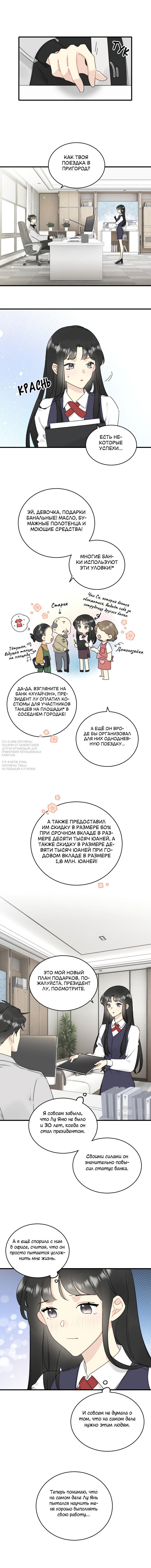 Манга Не раздражайте своего босса просто так - Глава 10 Страница 2