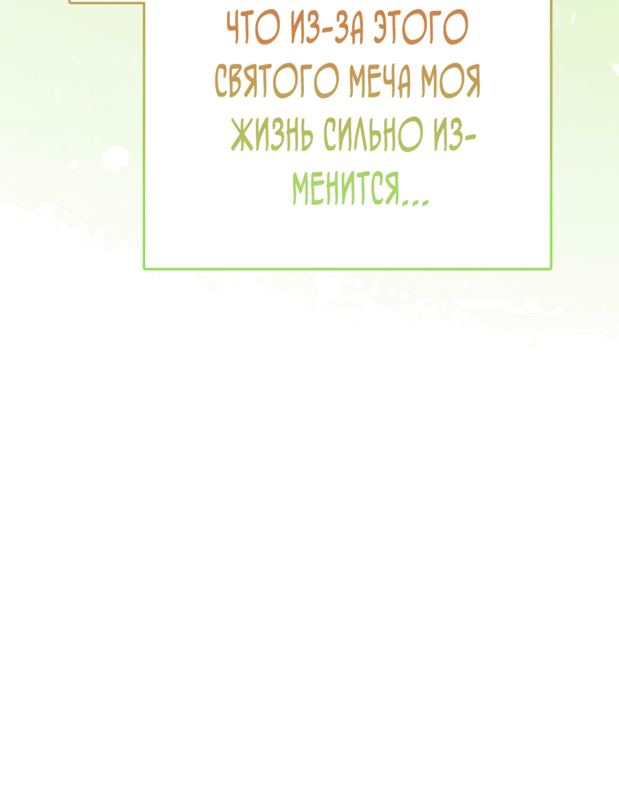 Манга Особенный метод культивирования риса злодейки-герцогини - Глава 3 Страница 72