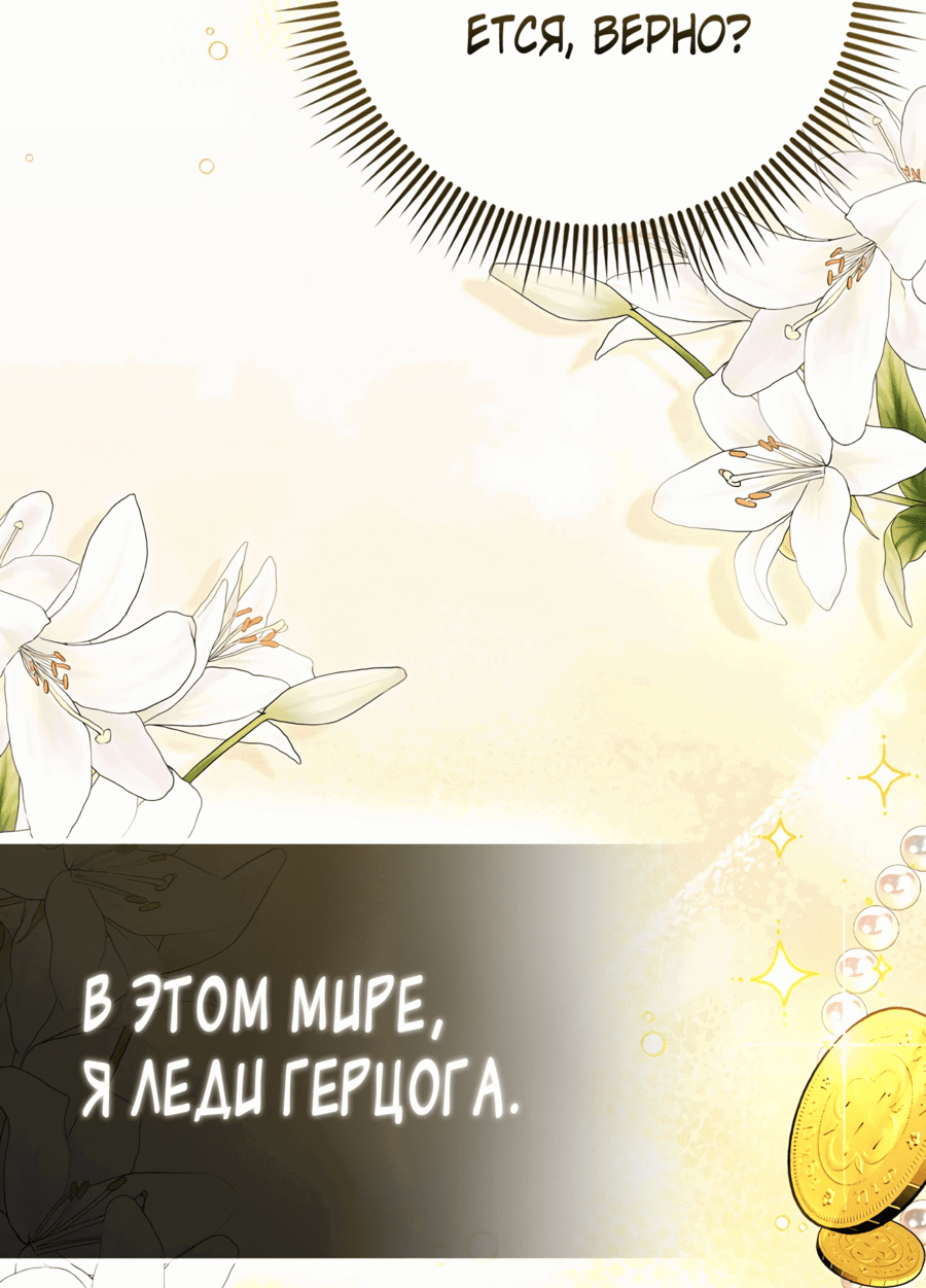 Манга Особенный метод культивирования риса злодейки-герцогини - Глава 2 Страница 79