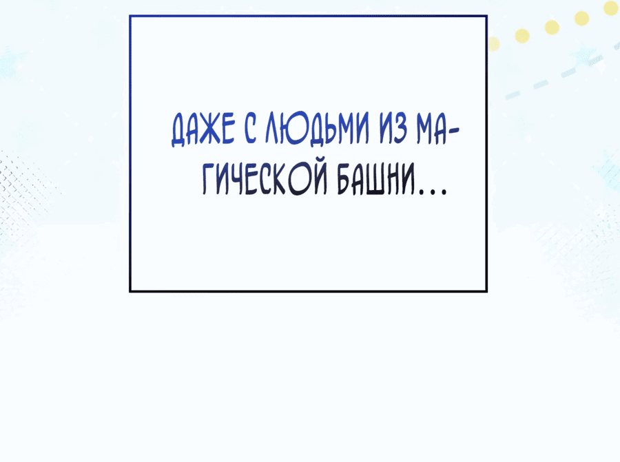 Манга Особенный метод культивирования риса злодейки-герцогини - Глава 17 Страница 6