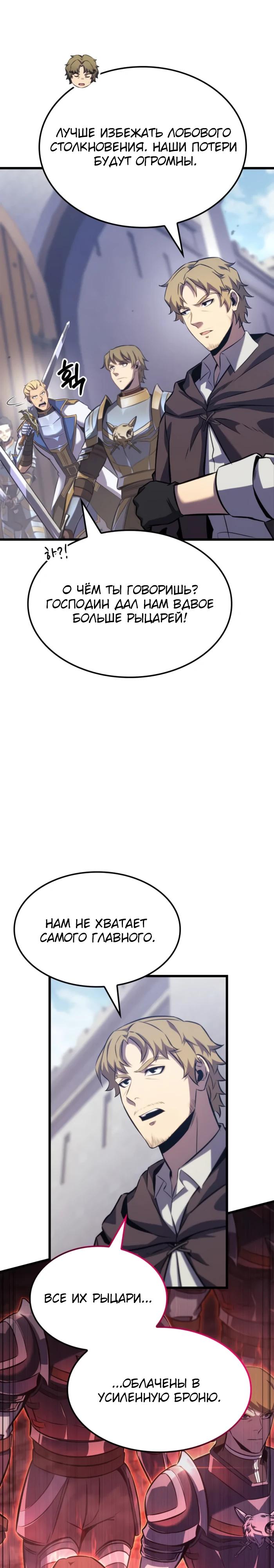 Манга Младший сын графа — игрок - Глава 125 Страница 20