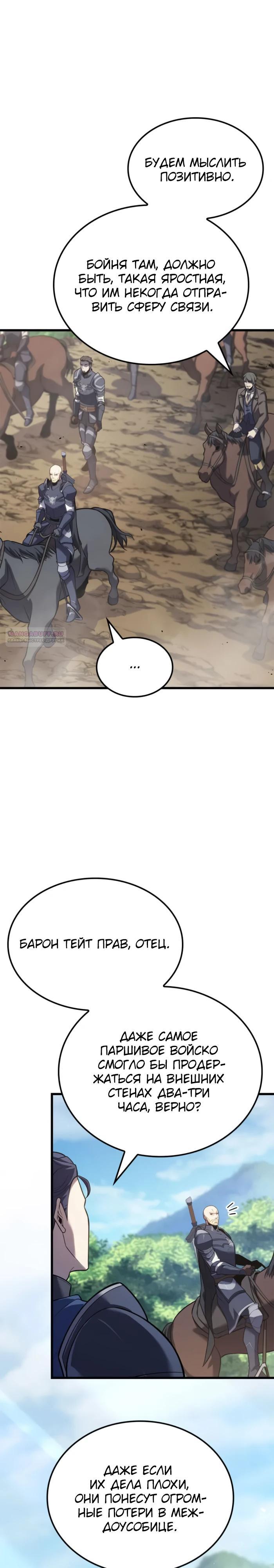 Манга Младший сын графа — игрок - Глава 125 Страница 2