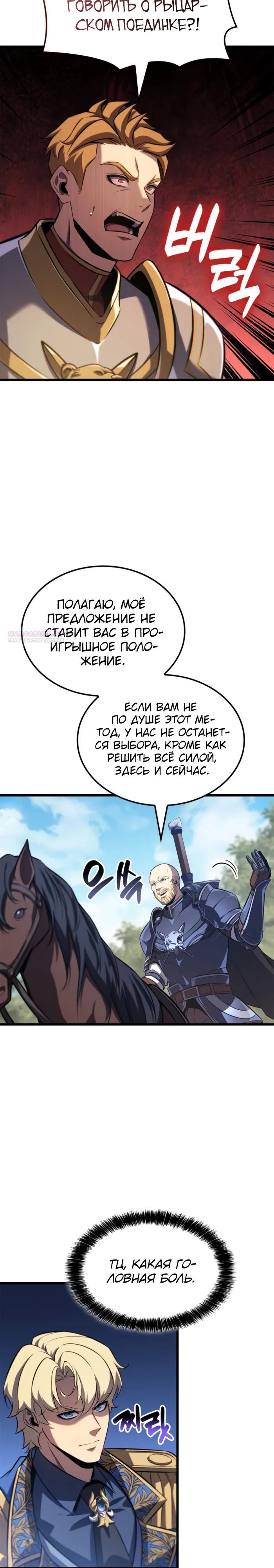 Манга Младший сын графа — игрок - Глава 125 Страница 18