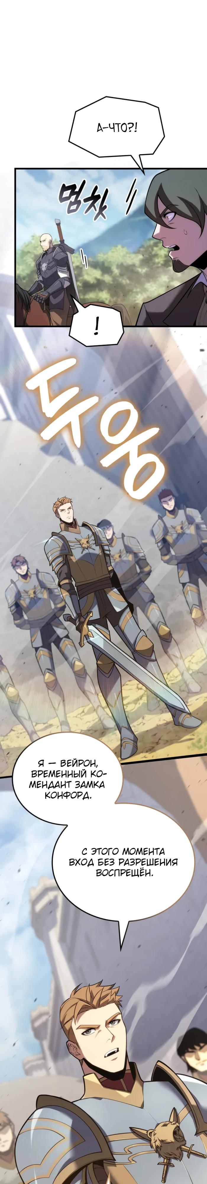 Манга Младший сын графа — игрок - Глава 125 Страница 4