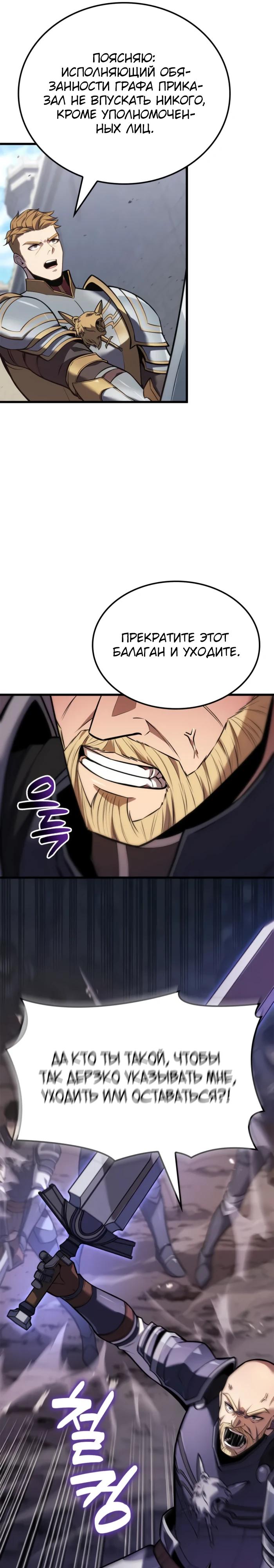 Манга Младший сын графа — игрок - Глава 125 Страница 7