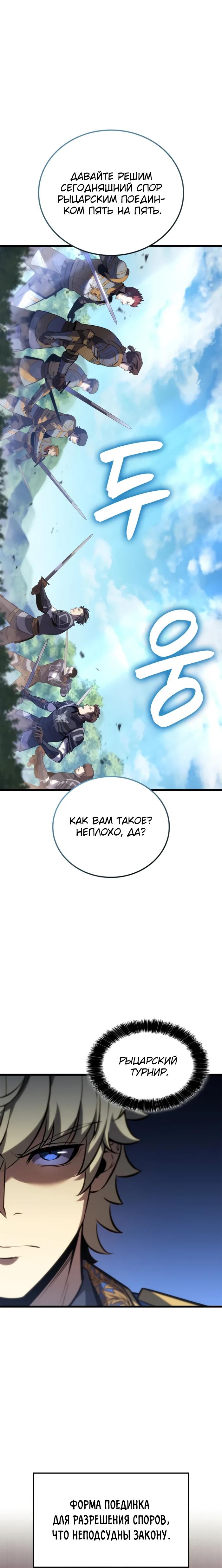 Манга Младший сын графа — игрок - Глава 125 Страница 16