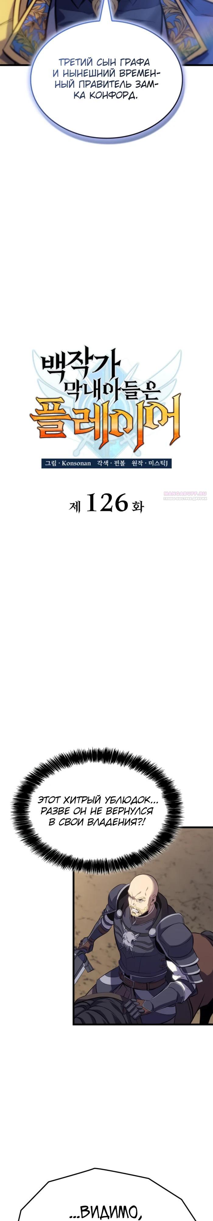Манга Младший сын графа — игрок - Глава 125 Страница 10