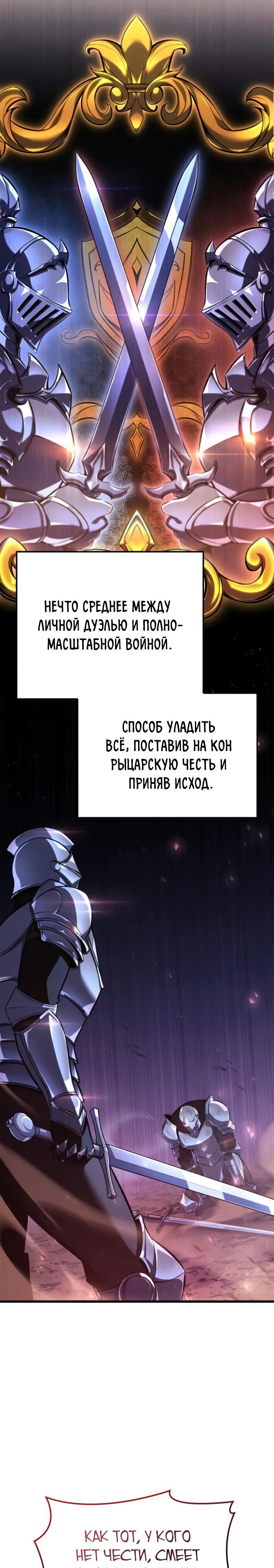 Манга Младший сын графа — игрок - Глава 125 Страница 17