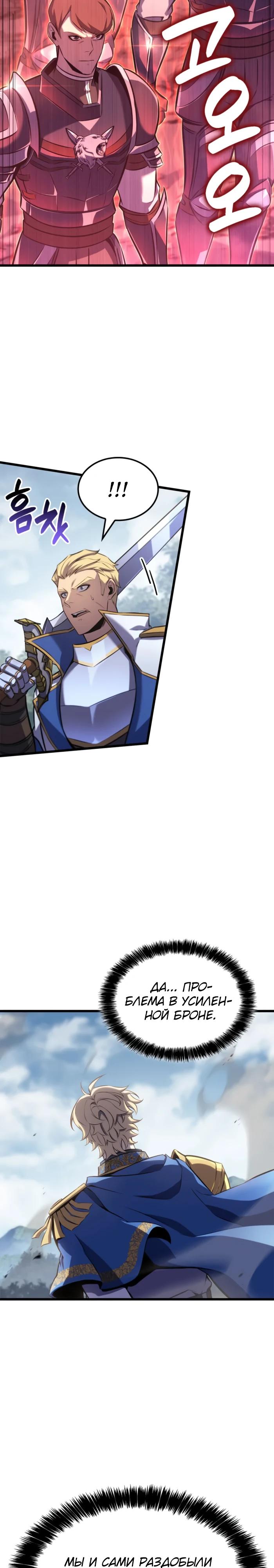 Манга Младший сын графа — игрок - Глава 125 Страница 21