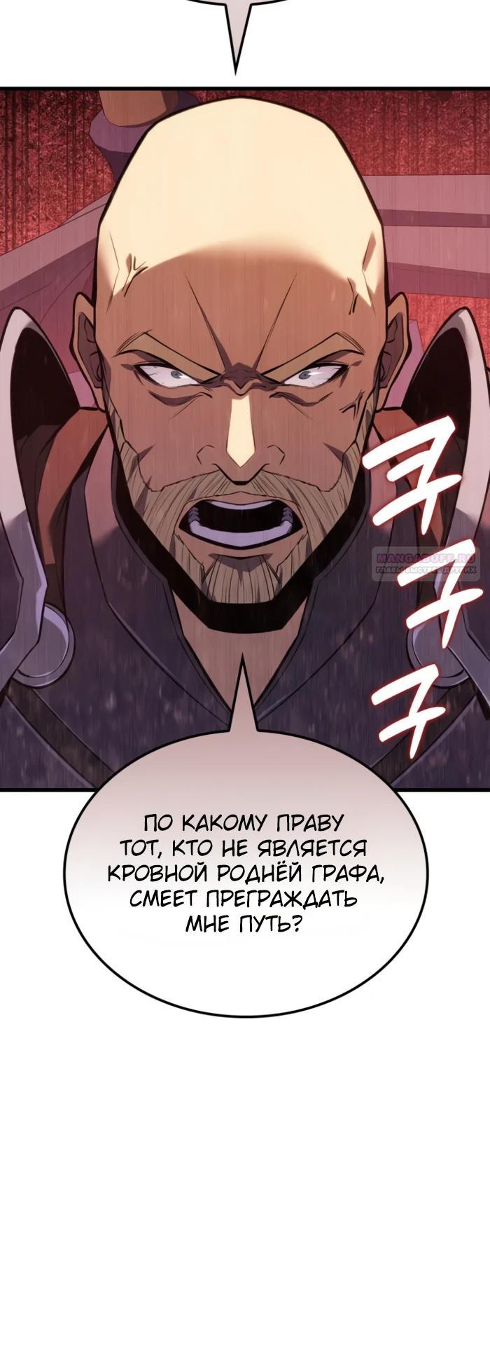 Манга Младший сын графа — игрок - Глава 125 Страница 6