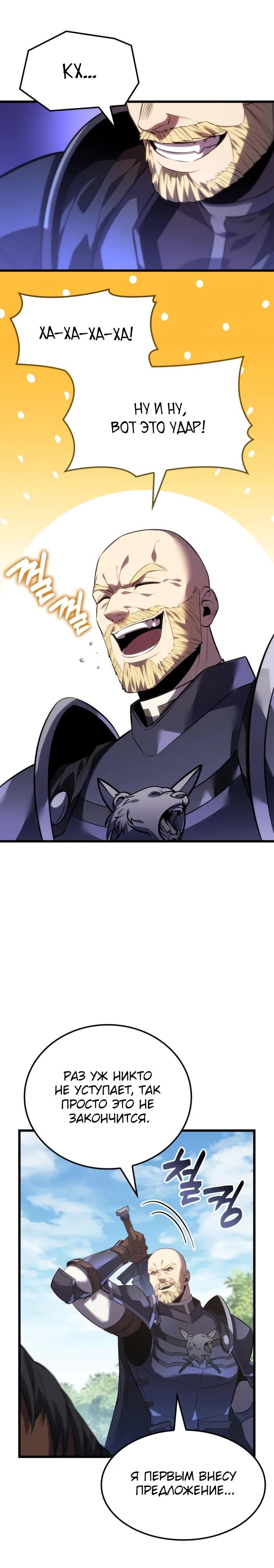 Манга Младший сын графа — игрок - Глава 125 Страница 15