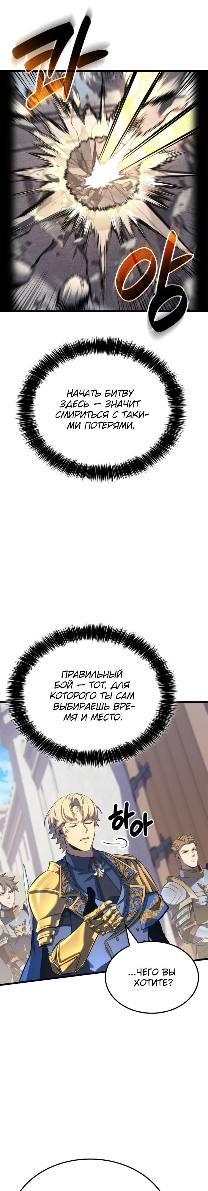 Манга Младший сын графа — игрок - Глава 125 Страница 23