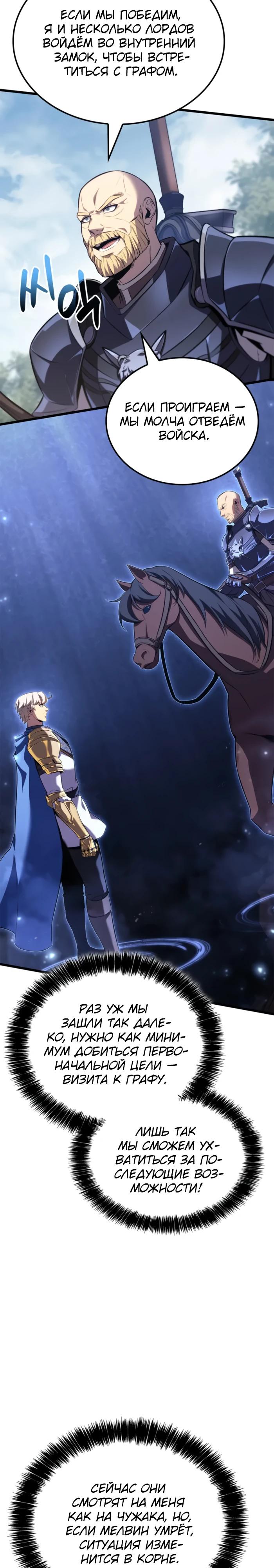 Манга Младший сын графа — игрок - Глава 125 Страница 24