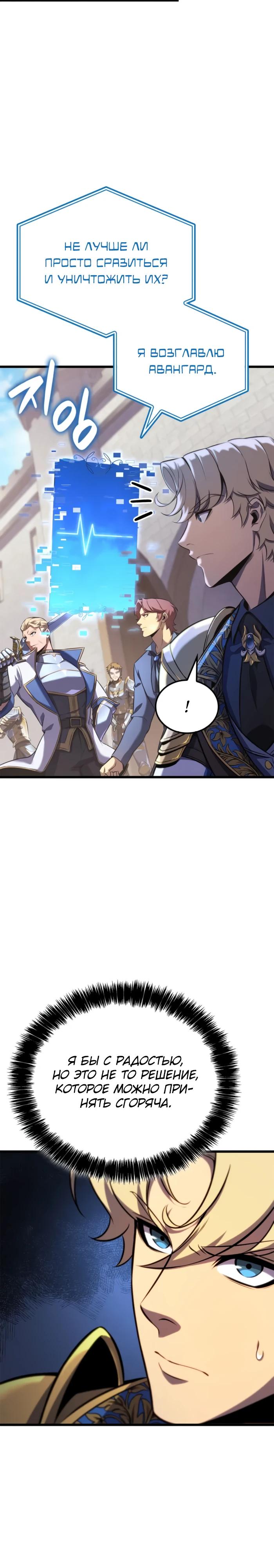 Манга Младший сын графа — игрок - Глава 125 Страница 19