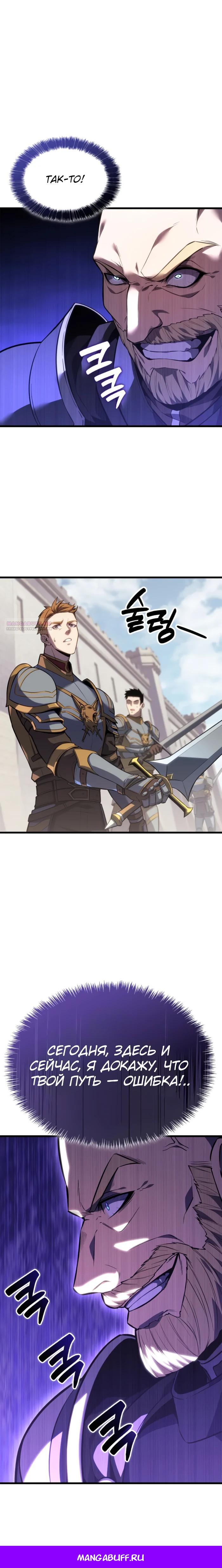 Манга Младший сын графа — игрок - Глава 125 Страница 26