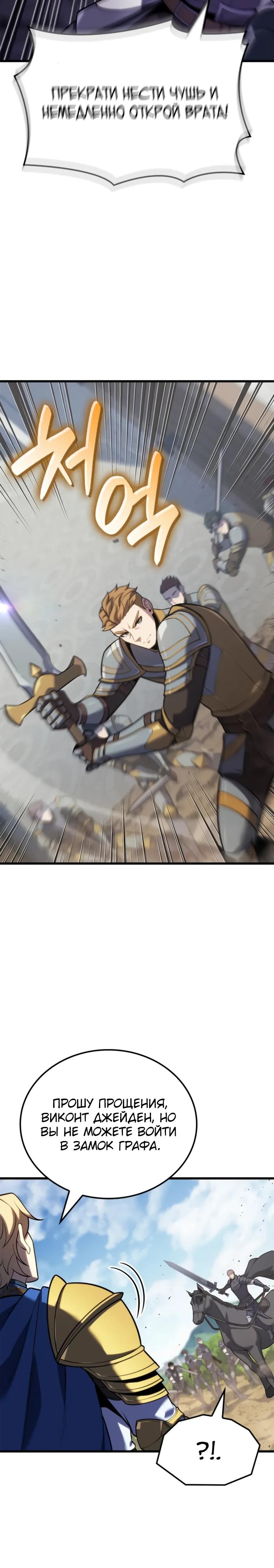 Манга Младший сын графа — игрок - Глава 125 Страница 8