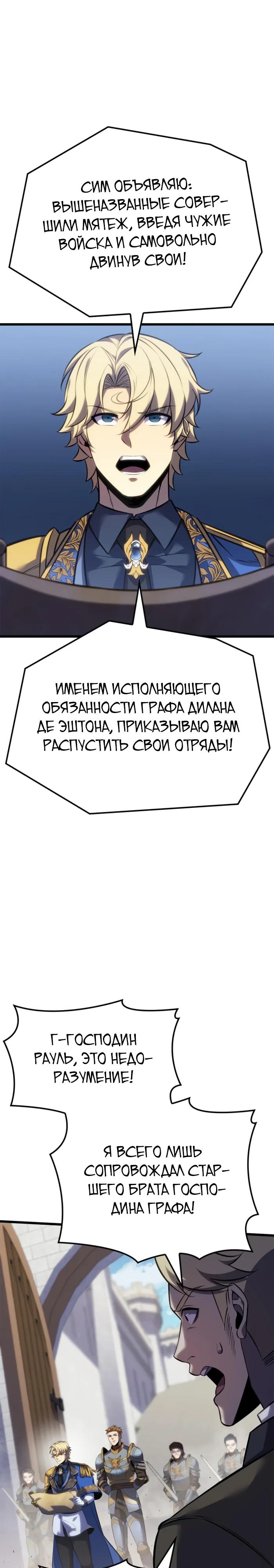 Манга Младший сын графа — игрок - Глава 125 Страница 13