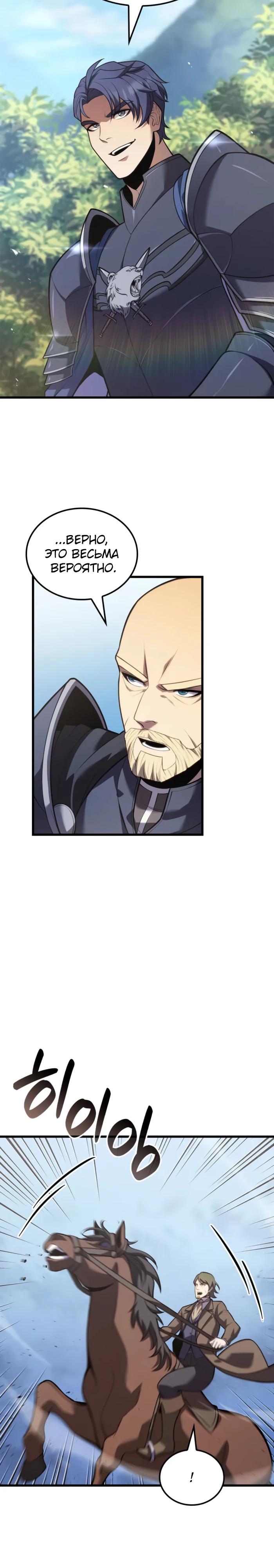 Манга Младший сын графа — игрок - Глава 125 Страница 3