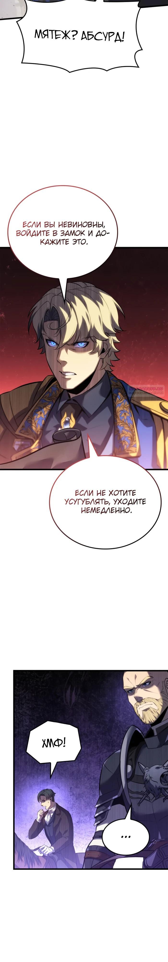 Манга Младший сын графа — игрок - Глава 125 Страница 14