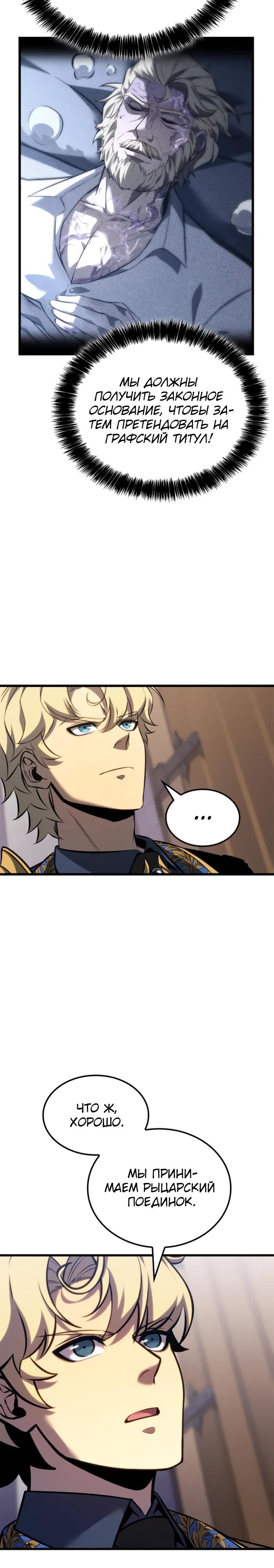 Манга Младший сын графа — игрок - Глава 125 Страница 25