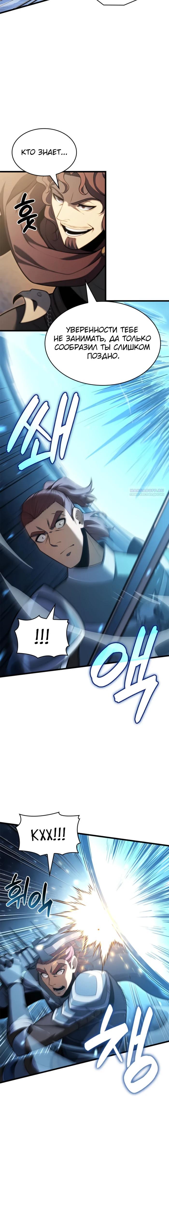 Манга Младший сын графа — игрок - Глава 124 Страница 10