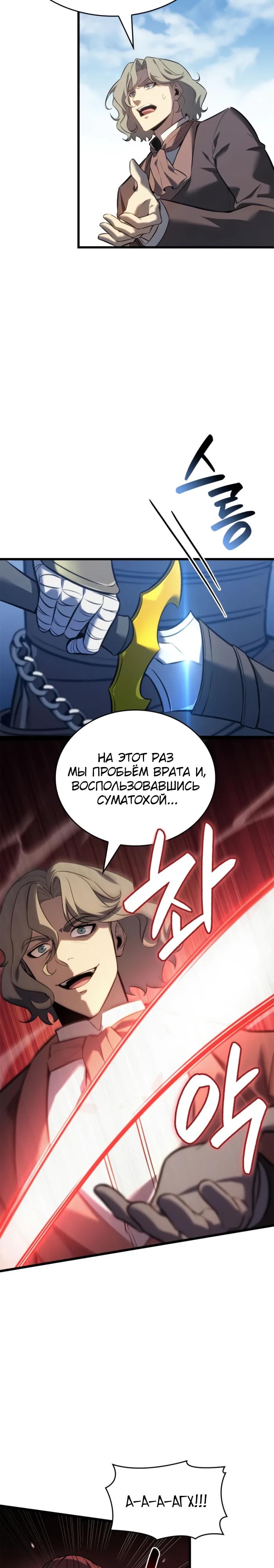 Манга Младший сын графа — игрок - Глава 124 Страница 4