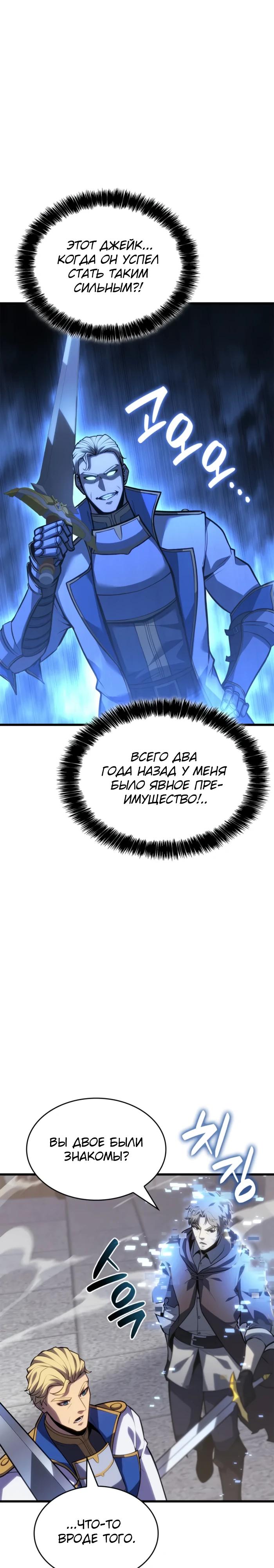 Манга Младший сын графа — игрок - Глава 124 Страница 13