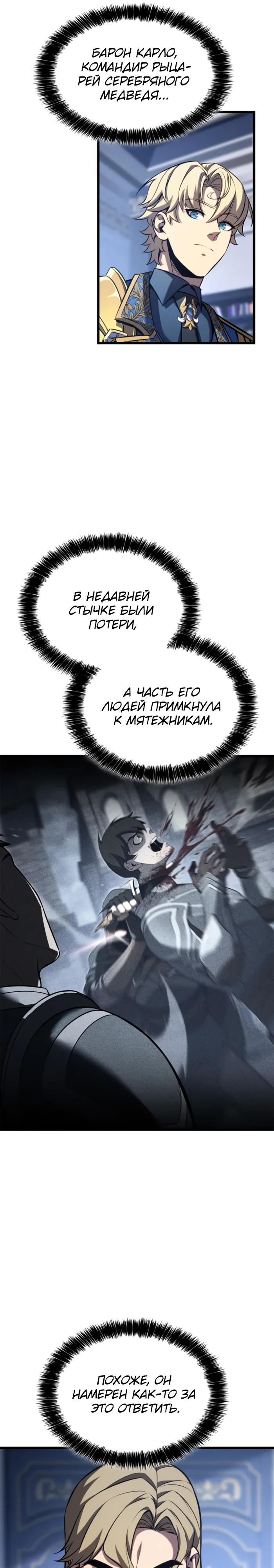 Манга Младший сын графа — игрок - Глава 124 Страница 21