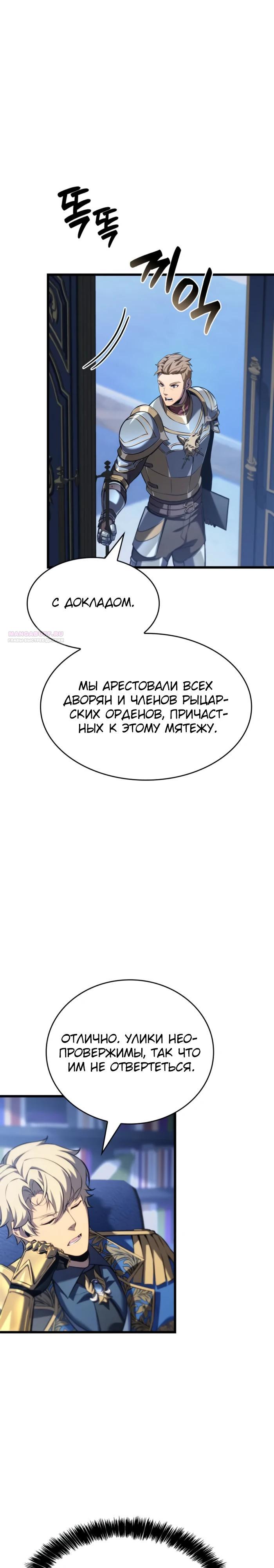 Манга Младший сын графа — игрок - Глава 124 Страница 18