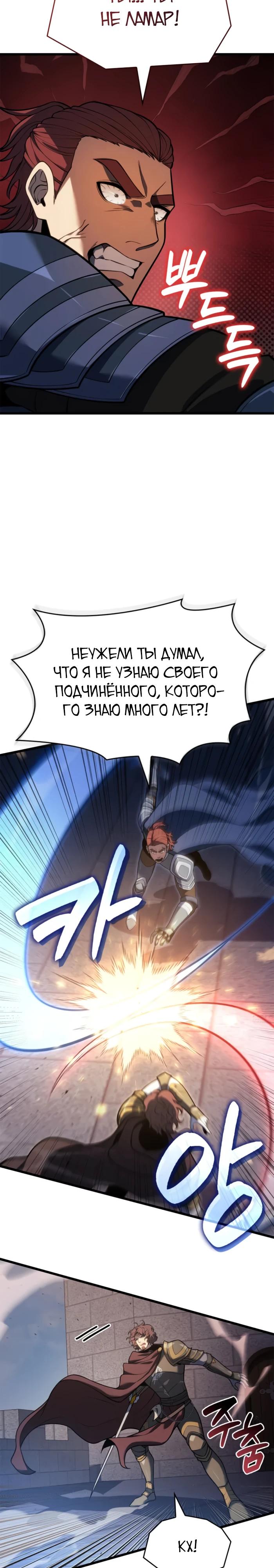 Манга Младший сын графа — игрок - Глава 124 Страница 9