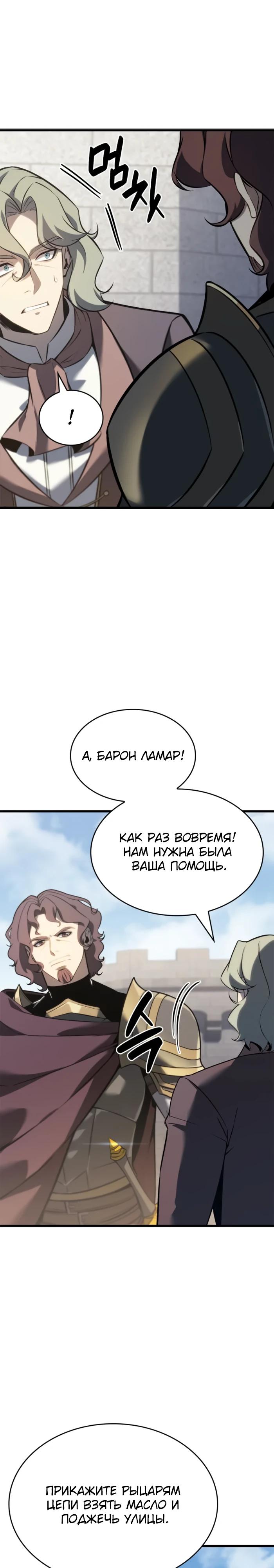 Манга Младший сын графа — игрок - Глава 124 Страница 3