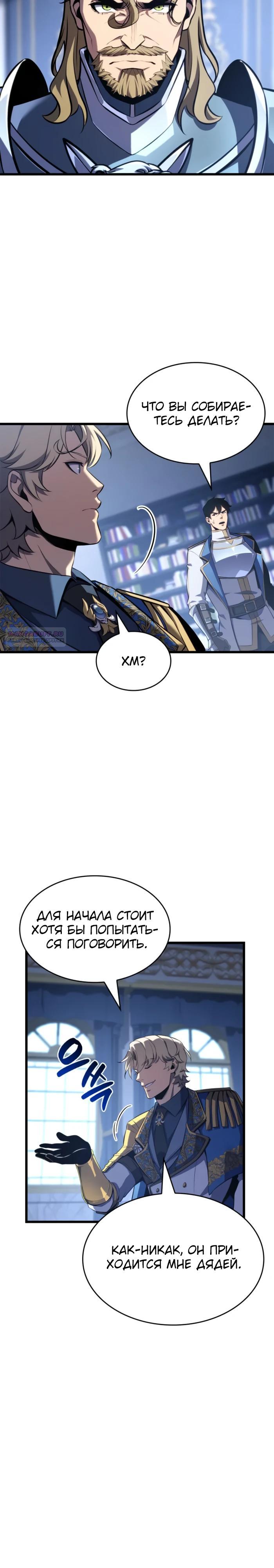 Манга Младший сын графа — игрок - Глава 124 Страница 22